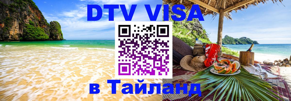 Оформление DTV визы под ключ: стоимость и тарифы, только загранпаспорт - 08.01.2026 